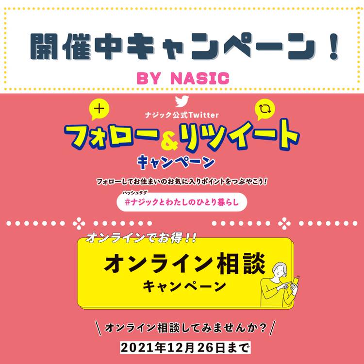 ナジック マイ ページ