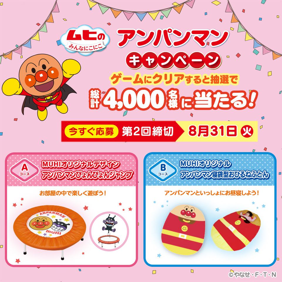 それいけ アンパンマン Line Official Account