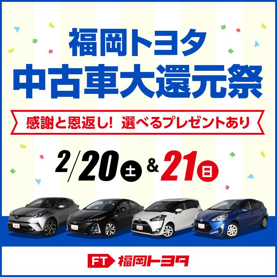 Recent Media 福岡トヨタ自動車株式会社