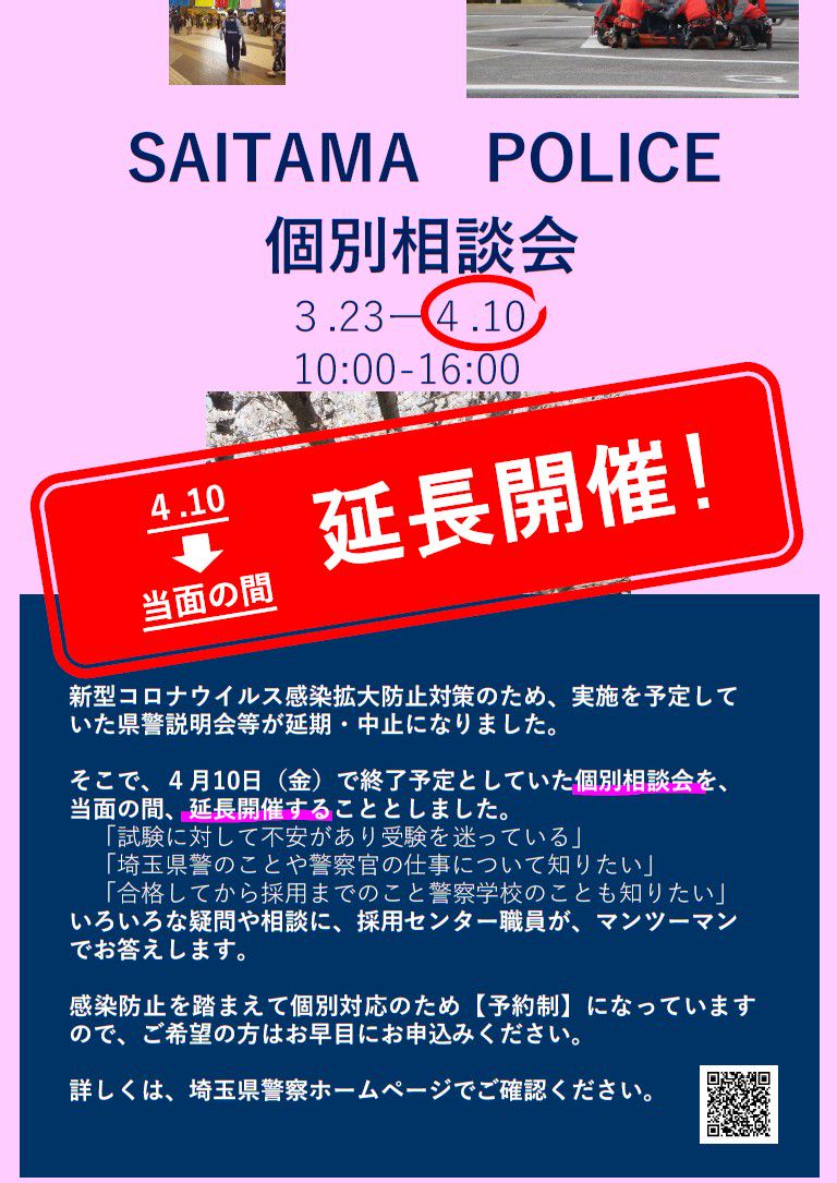 recent media 埼玉県警察採用センター