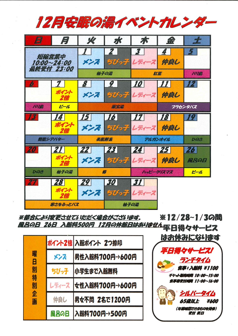 Recent Media 天然温泉 太田 安眠の湯