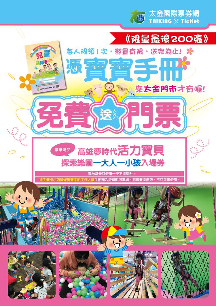 太金國際旅遊票券網 Line Official Account