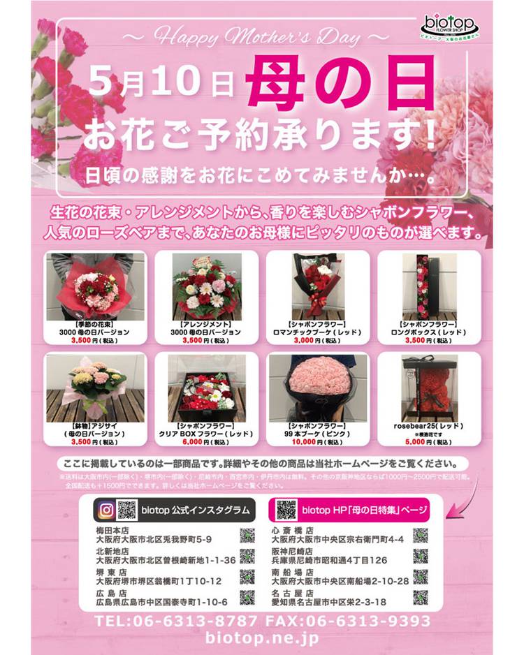 Biotop名古屋店 Line Official Account