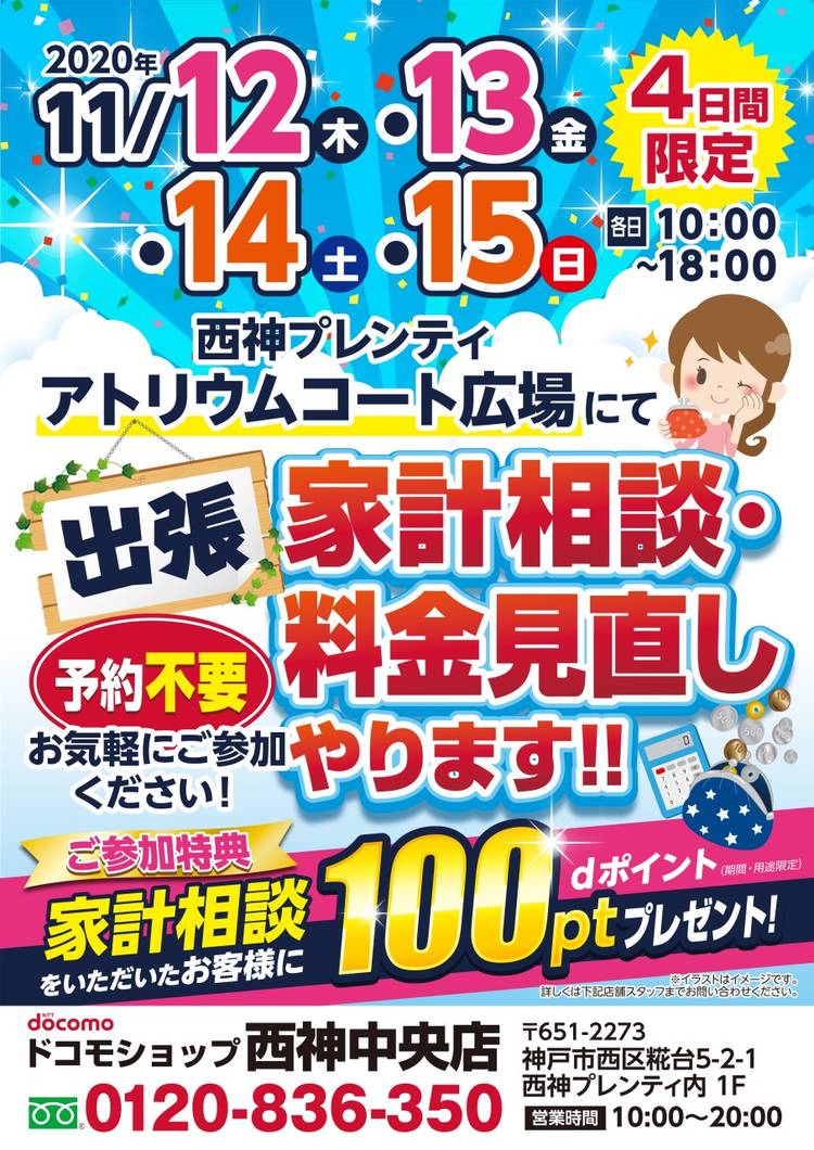 Mixed Media Feed ドコモショップ西神中央店 Line Official Account