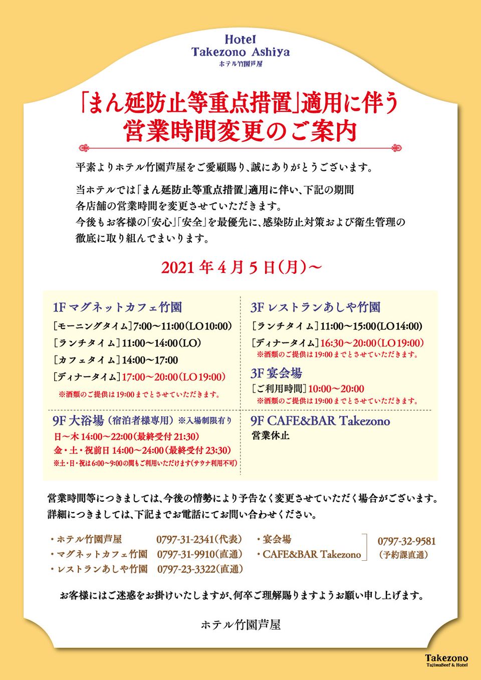 ホテル竹園芦屋 Line Official Account