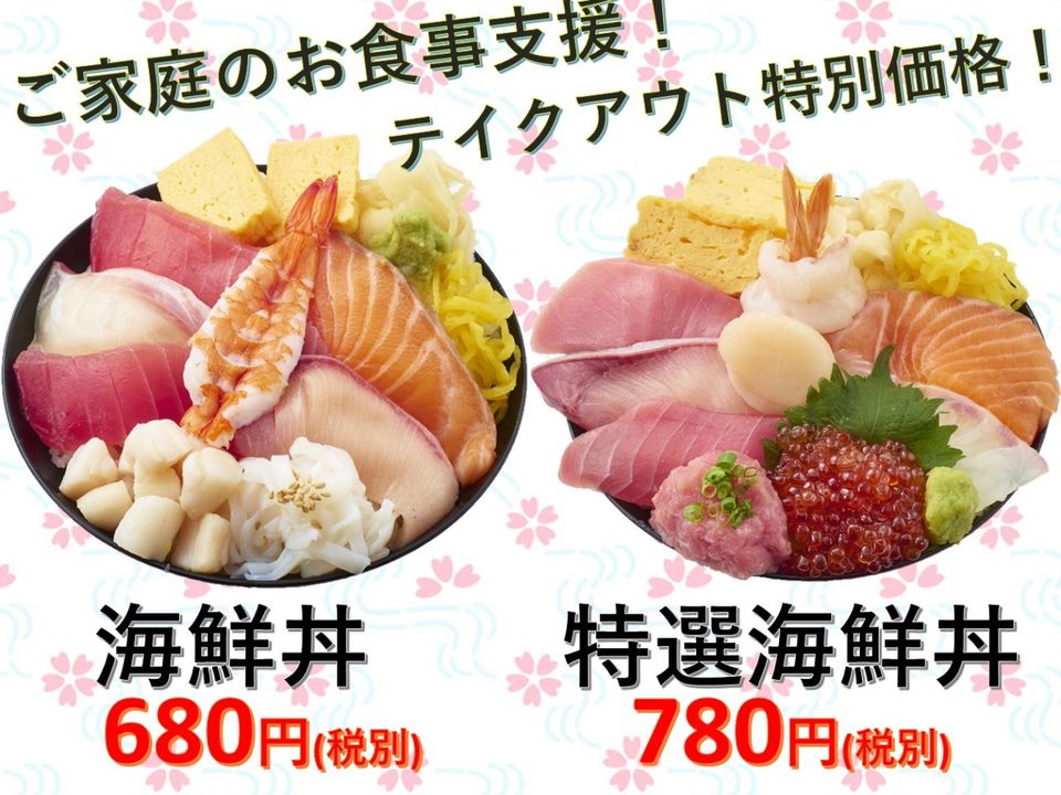 Recent Media 海鮮居酒屋 山傳丸 海浜幕張店