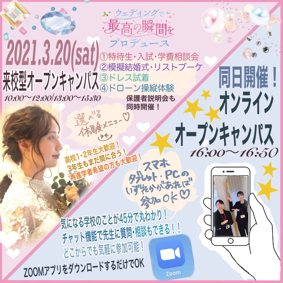 仙台ウェディング ブライダル専門学校 Line Official Account