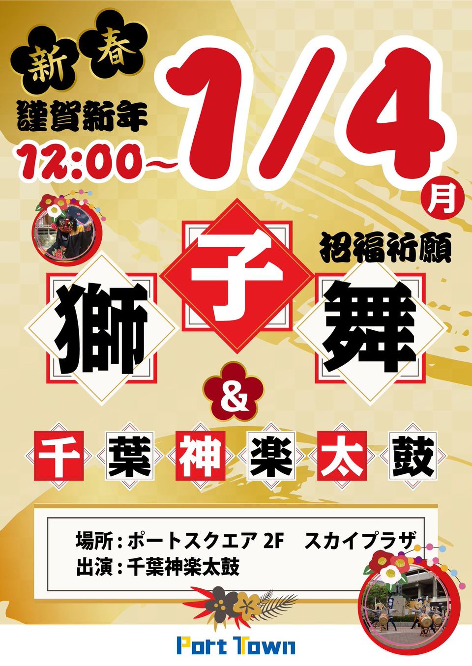 Recent Media 千葉ポートスクエア ポートタウン