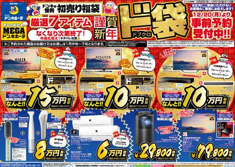 ドン キホーテ大宮店 Line Official Account