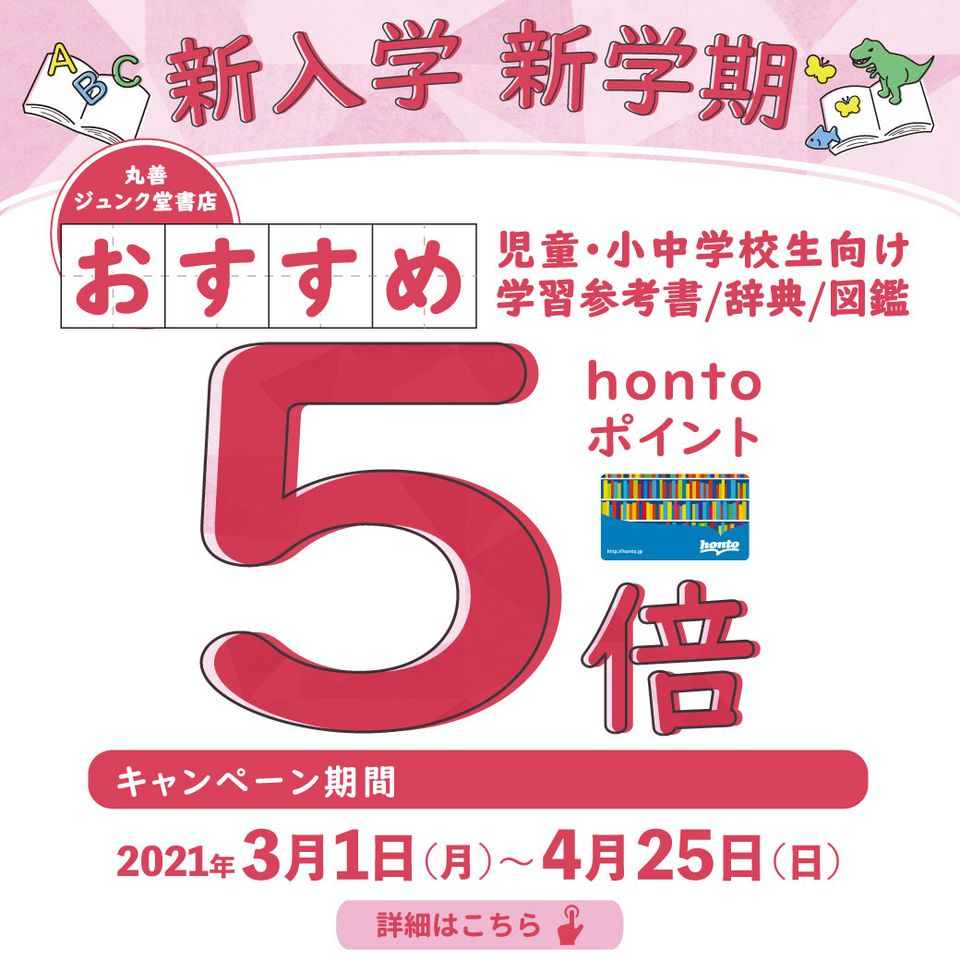 ジュンク堂書店 近鉄あべのハルカス店 Line Official Account