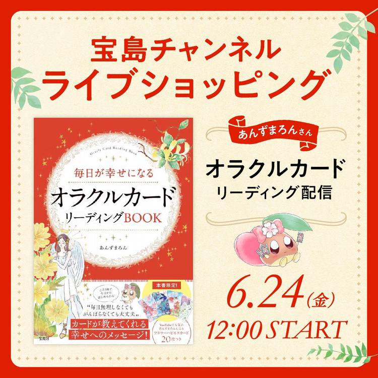 オラクルカード 新品未使用 60分カードリーディングレッスン付き