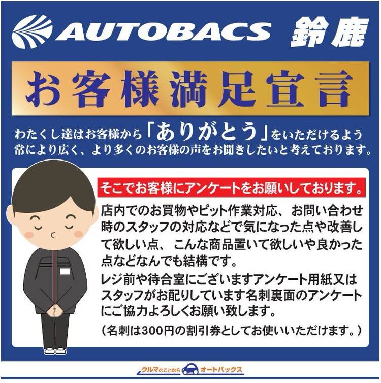 Mixed Media Feed オートバックス 鈴鹿店 Line Official Account