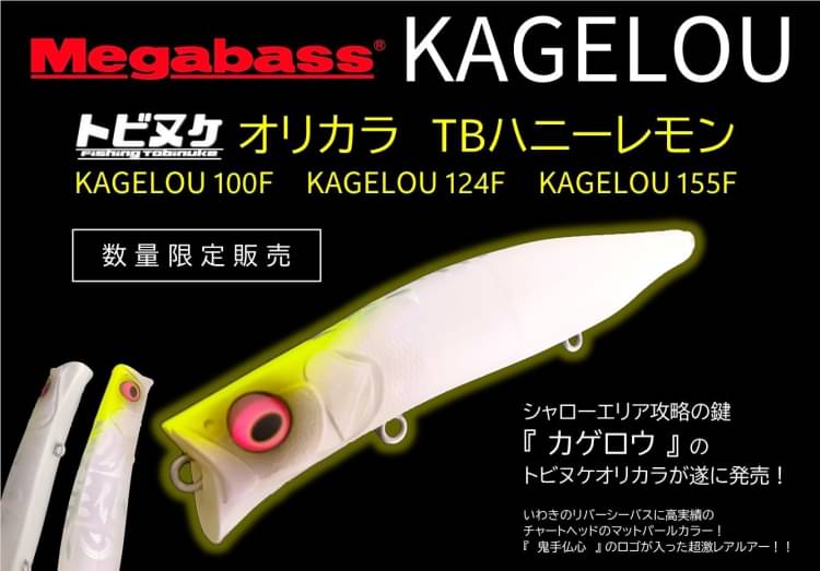 Megabass カゲロウ 124F TB HONEY LEMON