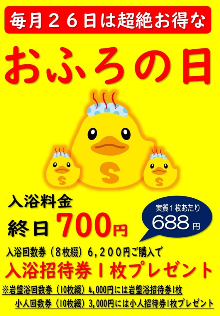 さらさのゆ　無料券 10枚セット