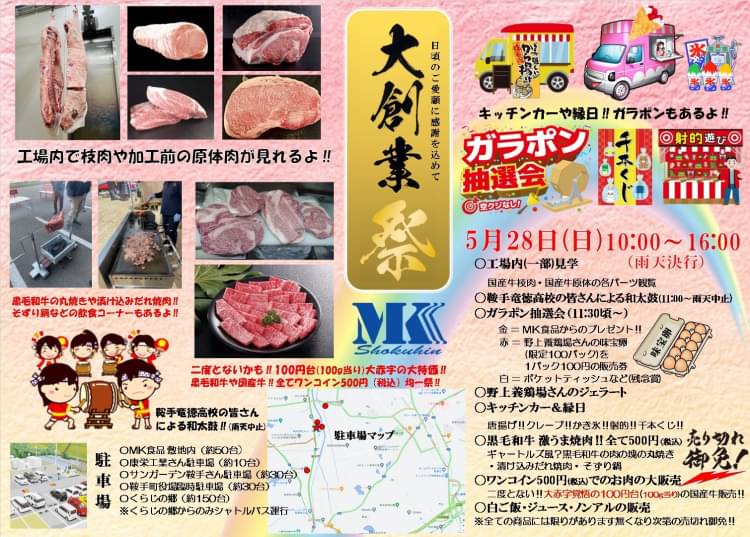 Mixed media feed | MK食品 お肉の直売所 | LINE Official Account