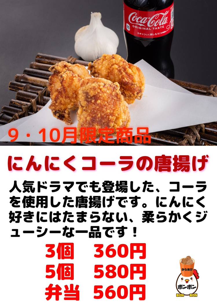 コカコーラ、ボンボンネット