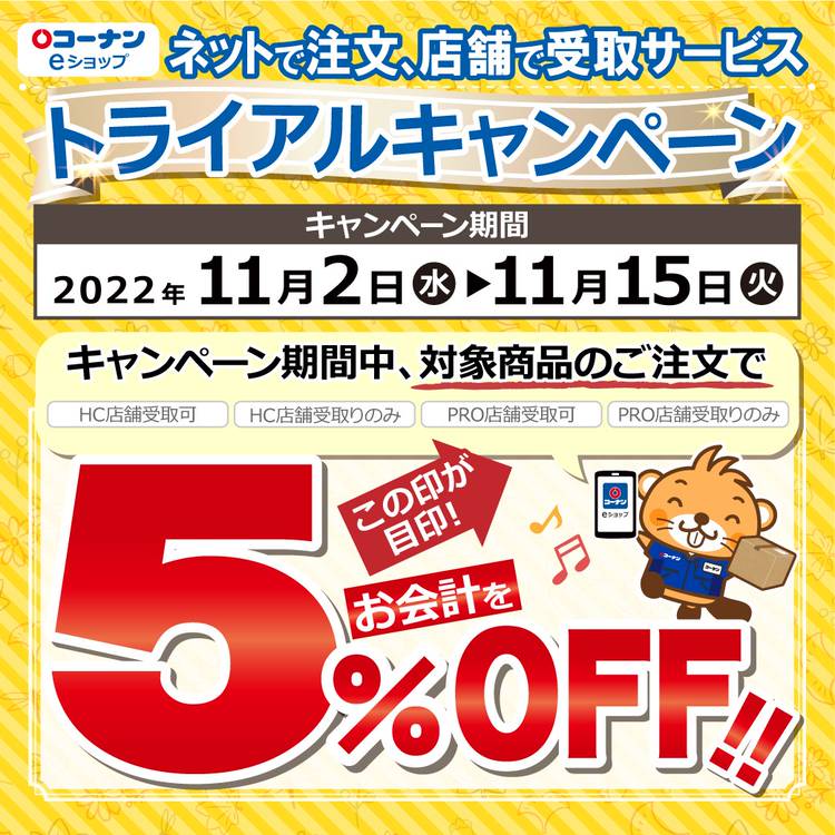 Mixed Media Feed コーナン Pro香芝店 Line Official Account