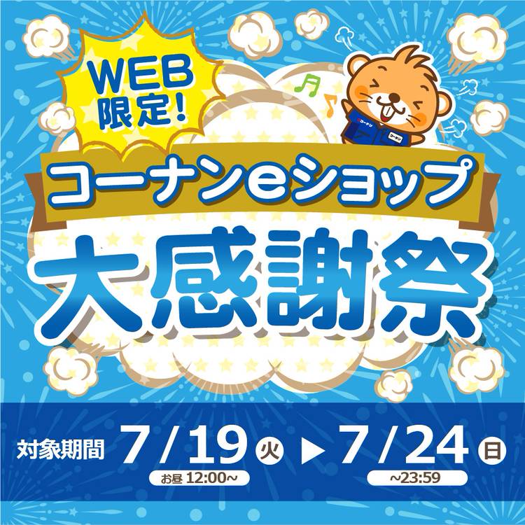 Mixed Media Feed コーナン Pro東大阪菱江店 Line Official Account