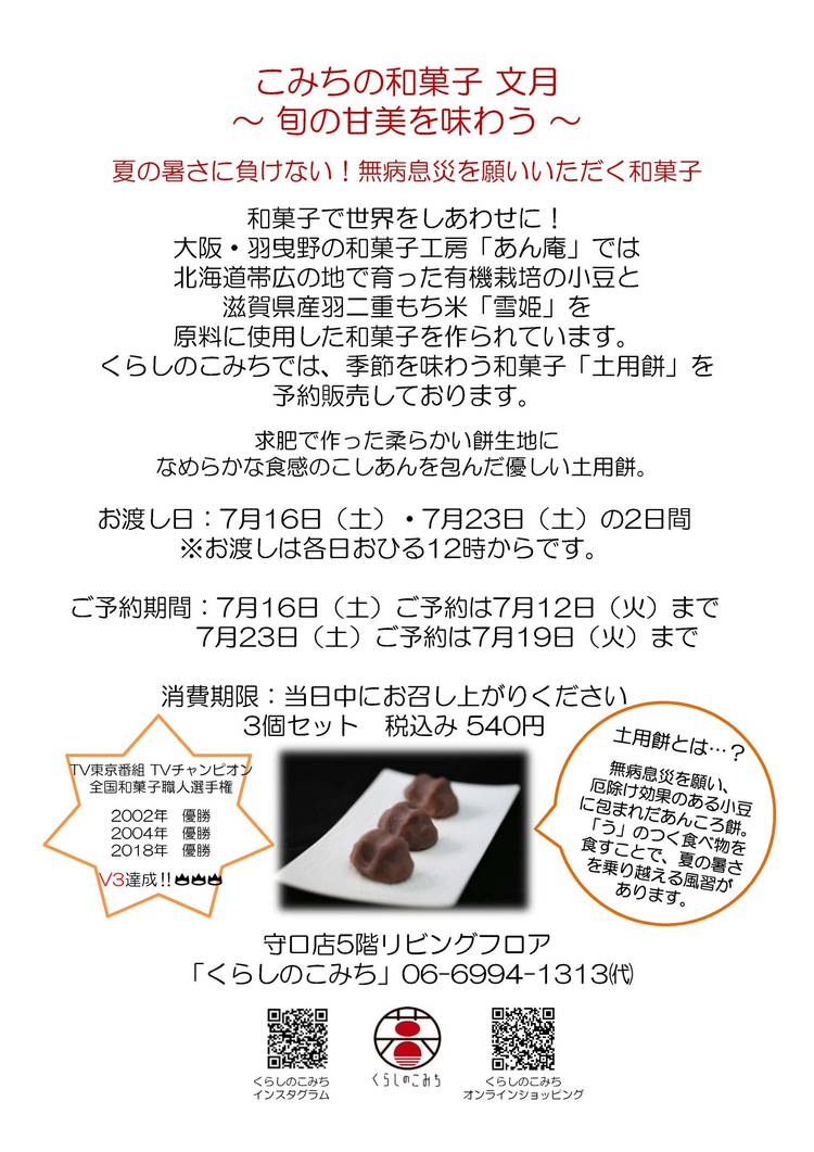 Mixed Media Feed 和菓子工房 あん庵 羽曳が丘店 Line Official Account