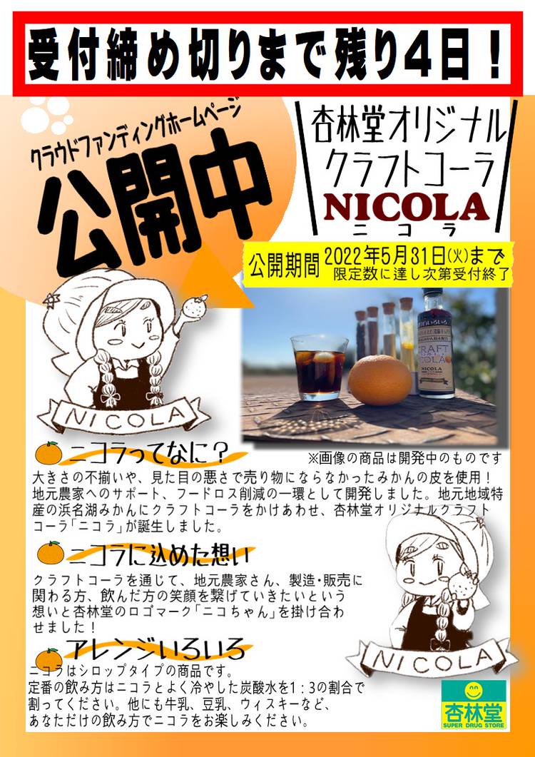 Mixed Media Feed 杏林堂薬局 和田店 Line Official Account