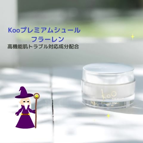 イーズ koo クー プレミアムシュール 美容クリーム適量通常価格30800円 ...