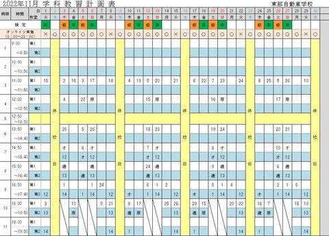 東部自動車学校 仙台 Line Official Account