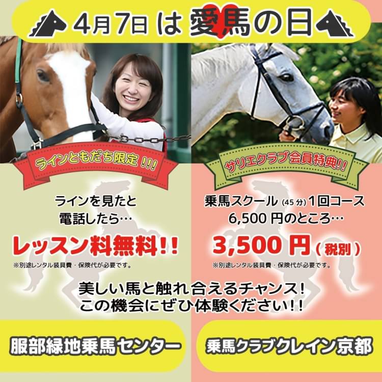 乗馬体験 2名さま お疲れさま ドリンク付き 服部緑地乗馬センター