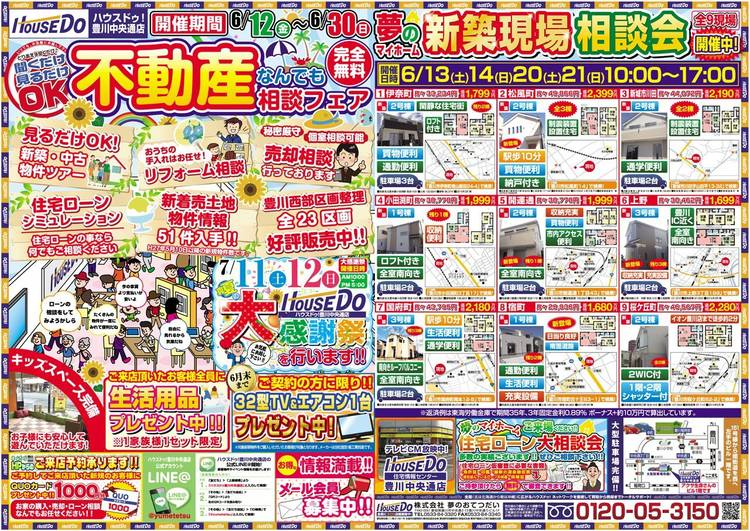 Mixed media feed | ハウスドゥ豊川中央店 | LINE Official Account