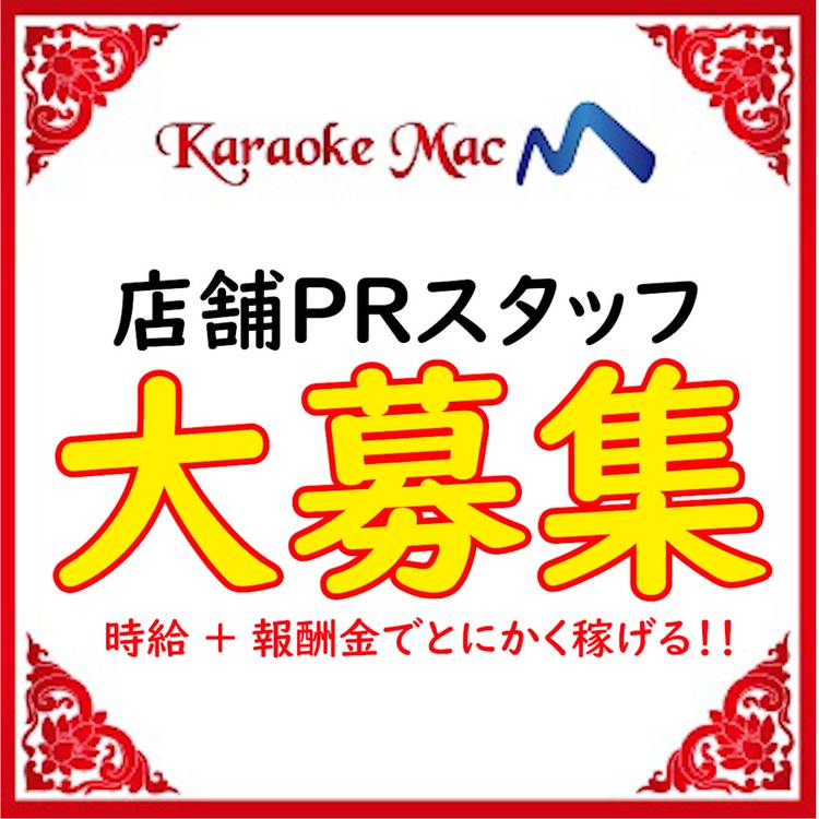 カラオケマック 池袋東口店 Line Official Account