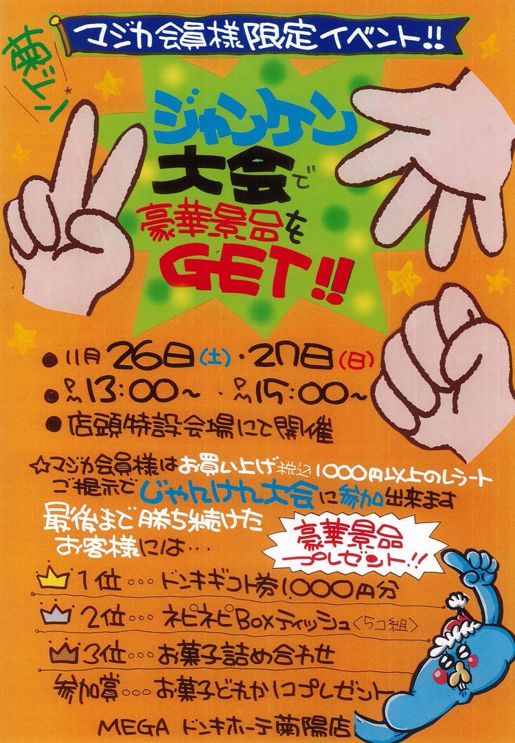 Mixed Media Feed Megaドン キホーテ 菊陽店 Line Official Account