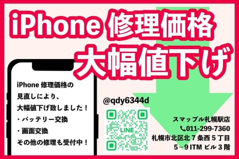 スマップル札幌駅店 | LINE Official Account