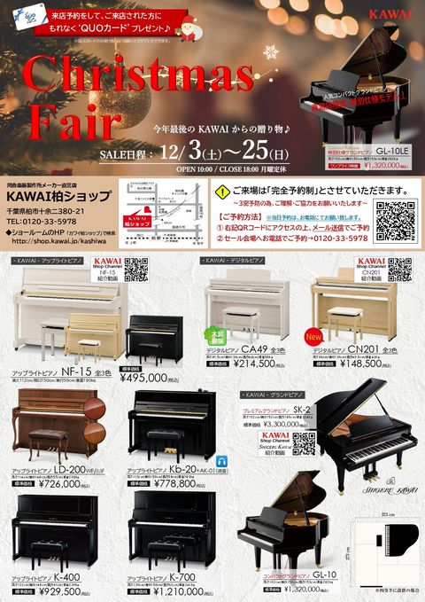 4／26 終日動けます(柏市、我孫子、流山近辺)カワイ 電子ピアノ