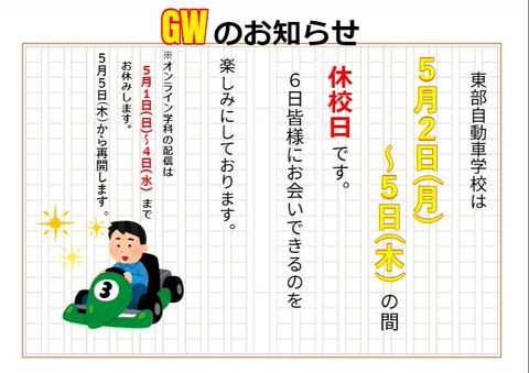 東部自動車学校 仙台 Line Official Account