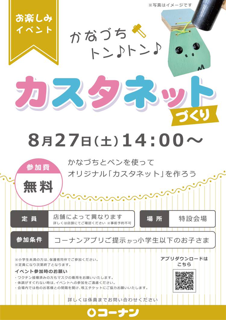 Mixed Media Feed コーナン 安堵店 Line Official Account