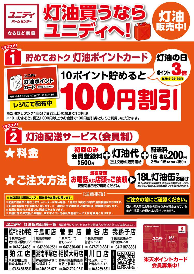 Mixed Media Feed ユニディ 川口店 Line Official Account