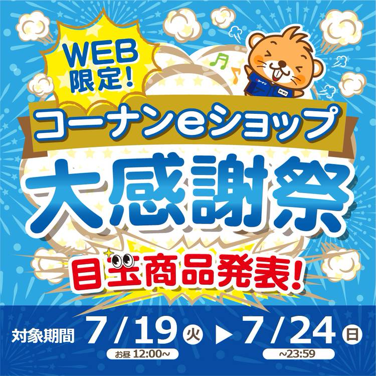 Mixed Media Feed コーナン Pro東大阪菱江店 Line Official Account