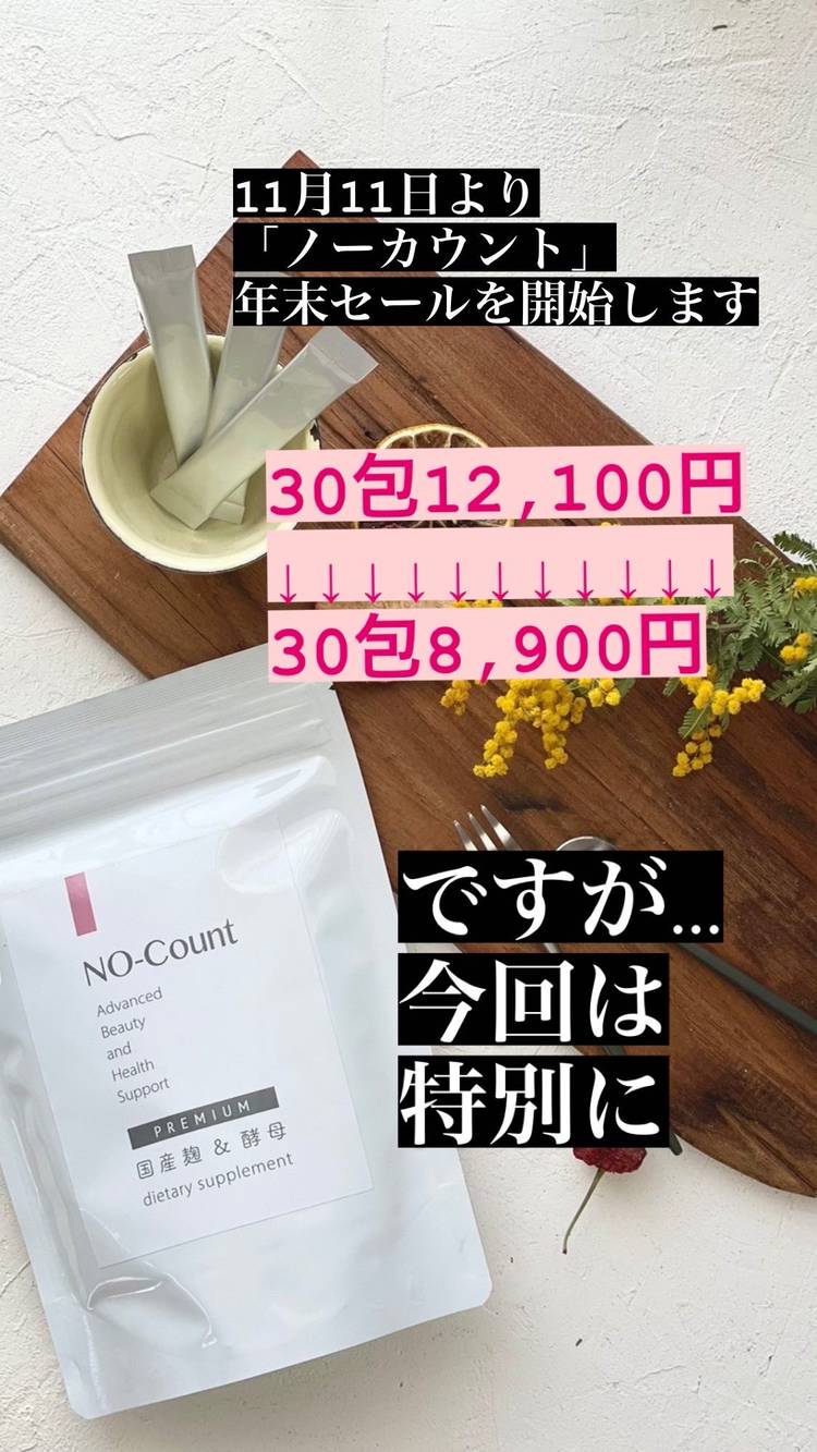 ノーカウントサプリ ノーカウント 1袋 : OSK store - 通販 - Yahoo!ショッピング