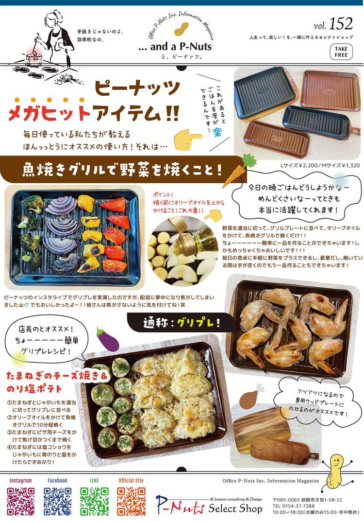 Mixed Media Feed ピーナッツセレクトショップ Line Official Account