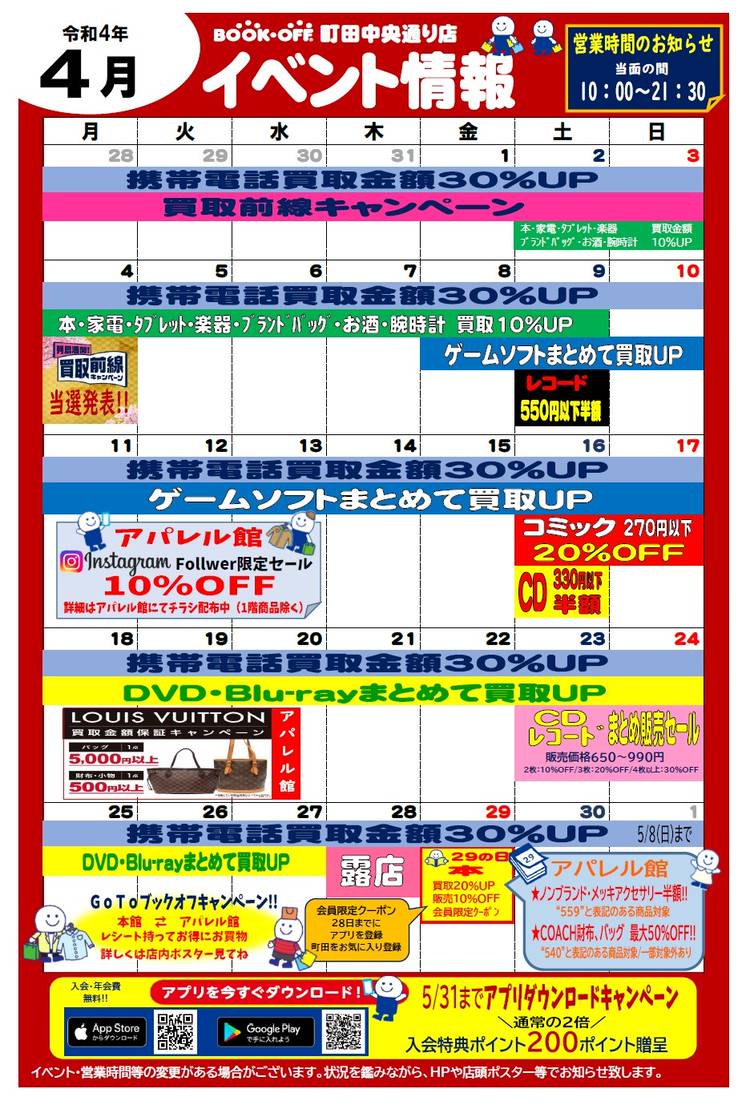 Mixed Media Feed ブックオフスーパーバザー町田中央通り店 Line Official Account