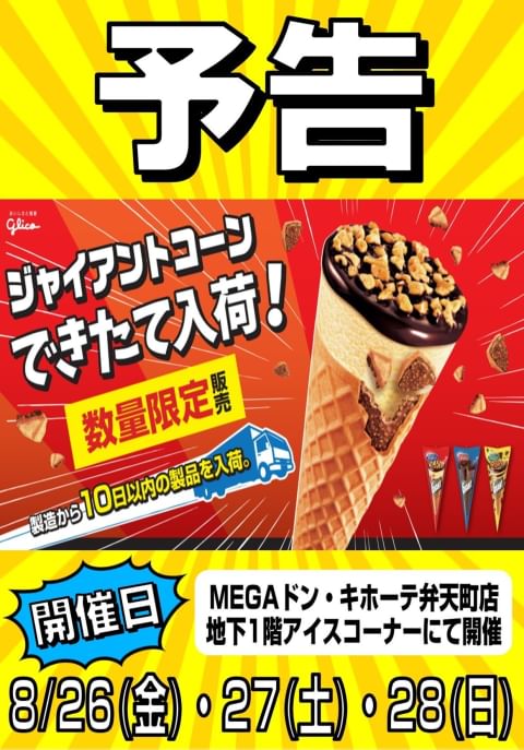 Megaドン キホーテ弁天町店 Line Official Account