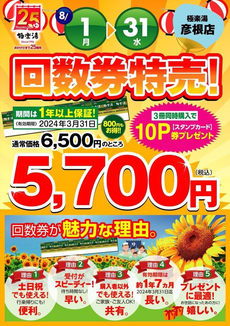 極楽湯（彦根店）回数券20枚 （極楽湯、友達でも！恋人でも！同僚でも  