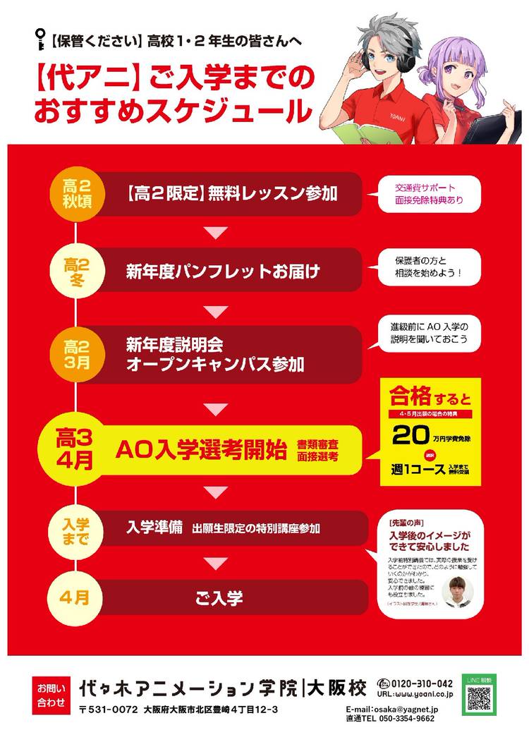 Mixed Media Feed 代々木アニメーション学院大阪校 Line Official Account