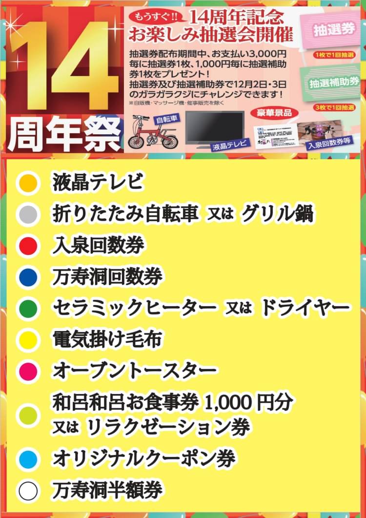 週末限定値引き かきつばた 刈谷ハイウェイオアシス 天然温泉 入泉回数券 - その他