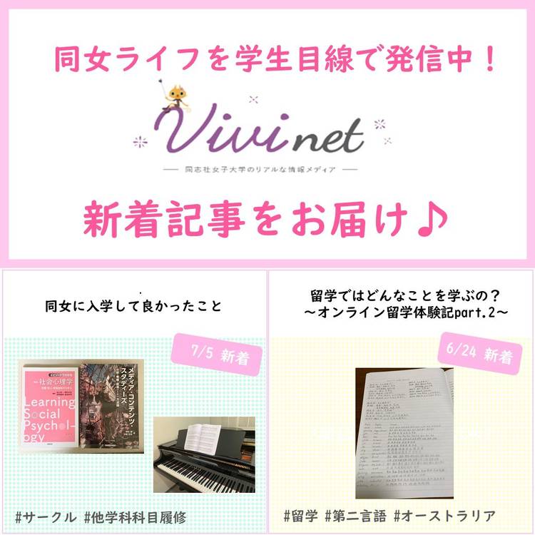 Mixed Media Feed 同志社女子大学 Line Official Account