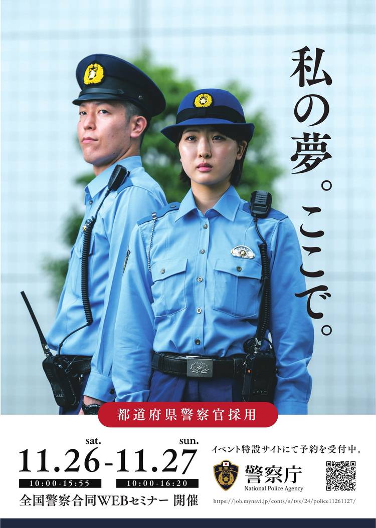 Mixed Media Feed 大阪府警察本部 警察官採用センター Line Official Account