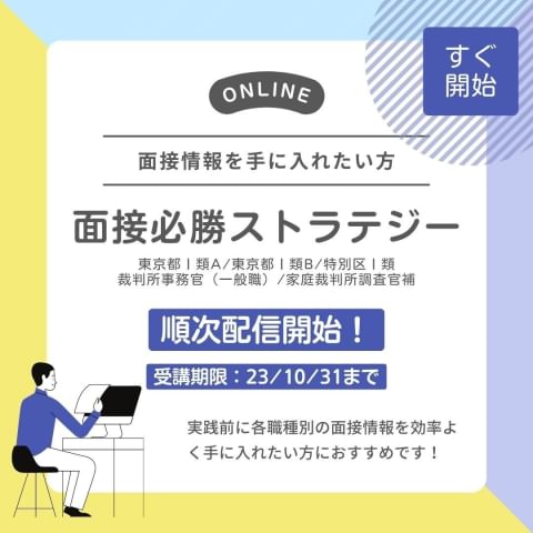 REC公務員試験 家庭裁判所調査官