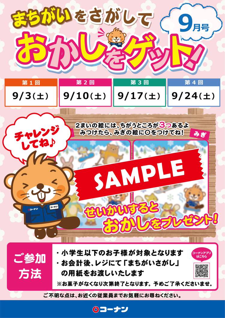 Mixed Media Feed コーナン 安堵店 Line Official Account