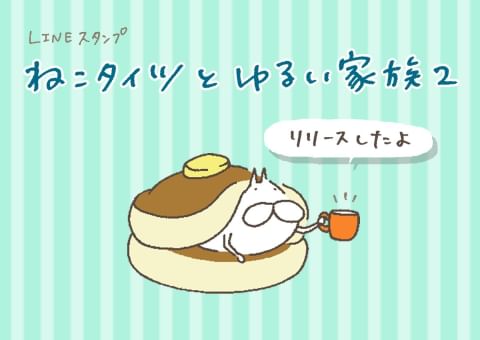 ねこタイツ | LINE Official Account