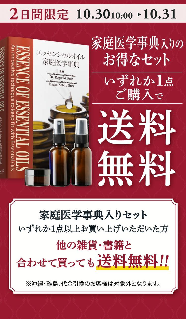 エッセンシャルオイル家庭医学事典 【本物保証】 - エッセンシャルオイル