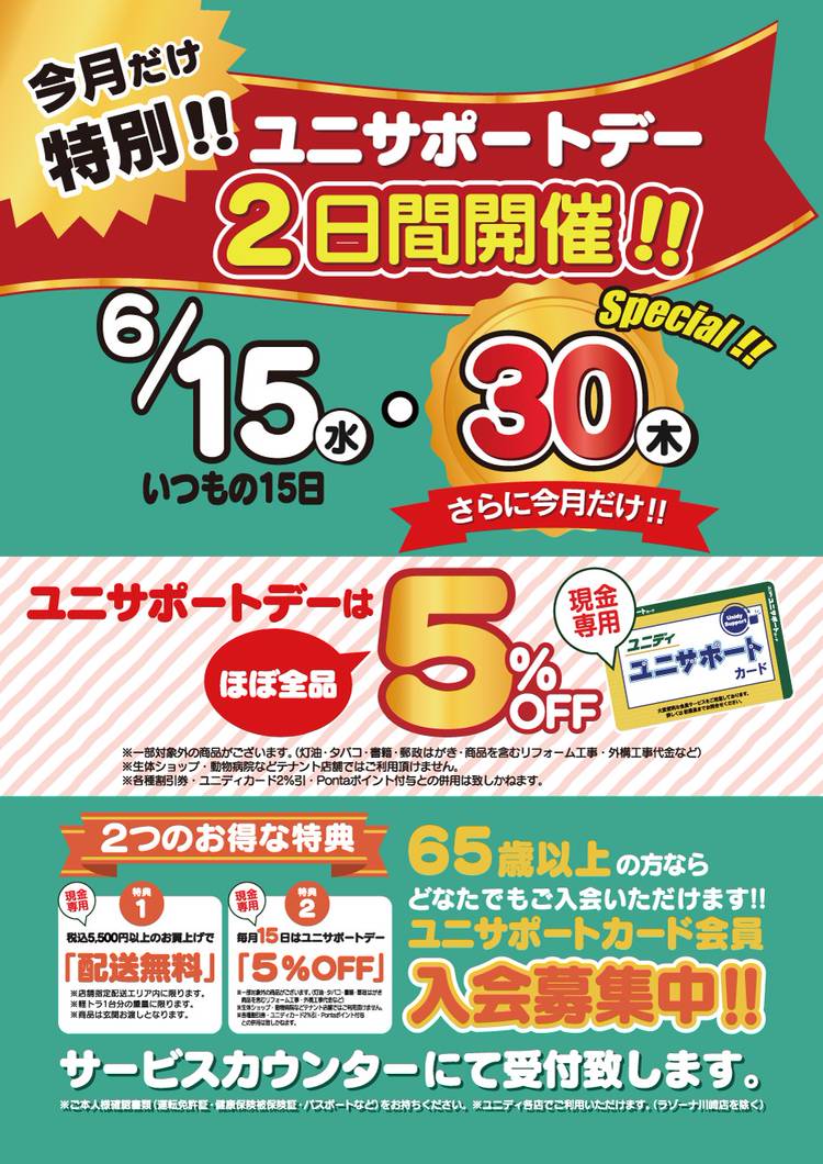 Mixed Media Feed ユニディ 菅野店 Line Official Account